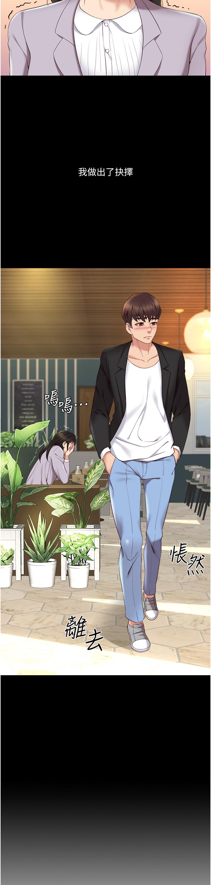 女兒閨蜜都歸ME 第9話-渾身濕透的女大生 第36页