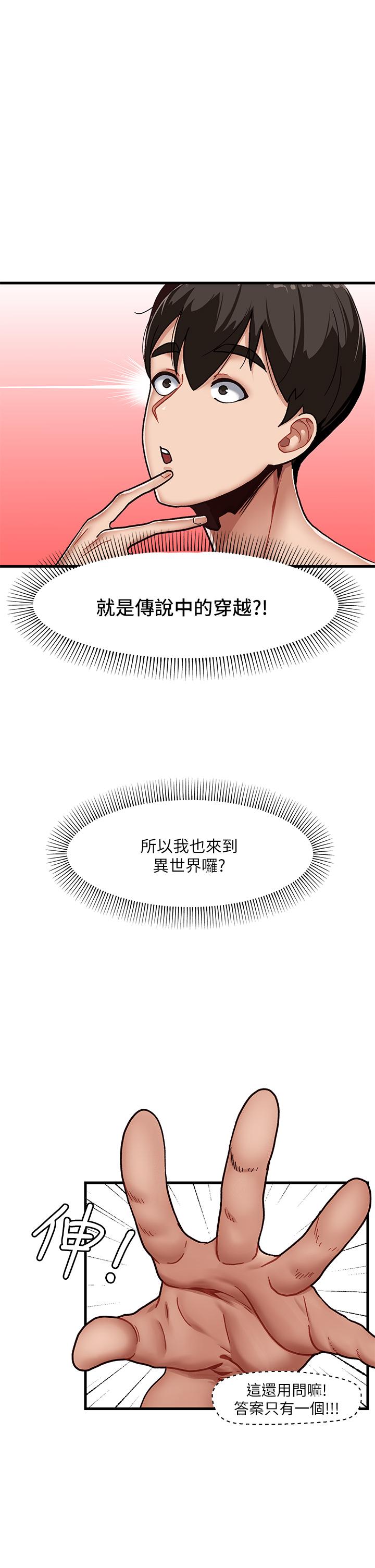 異世界催眠王 第1話-我穿越到異世界了？ 第18页