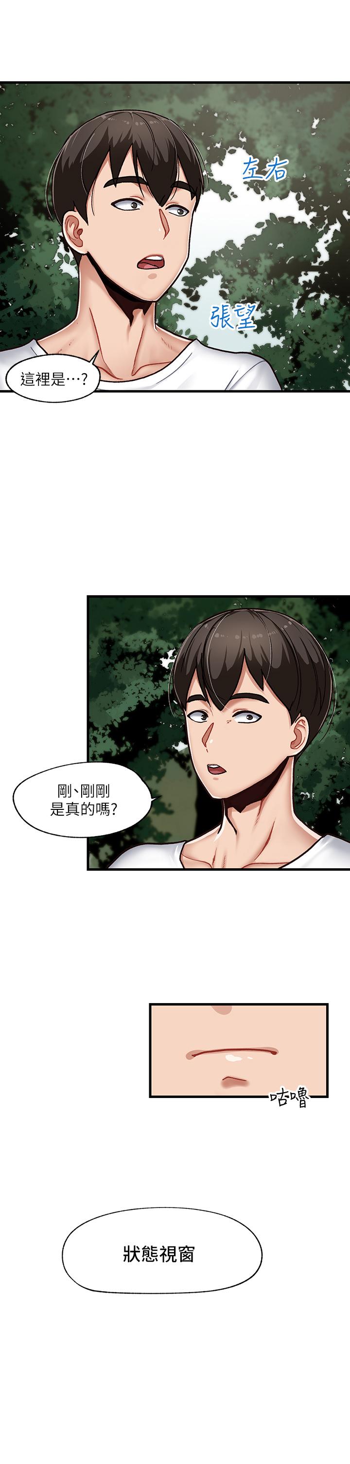 異世界催眠王 第1話-我穿越到異世界了？ 第26页