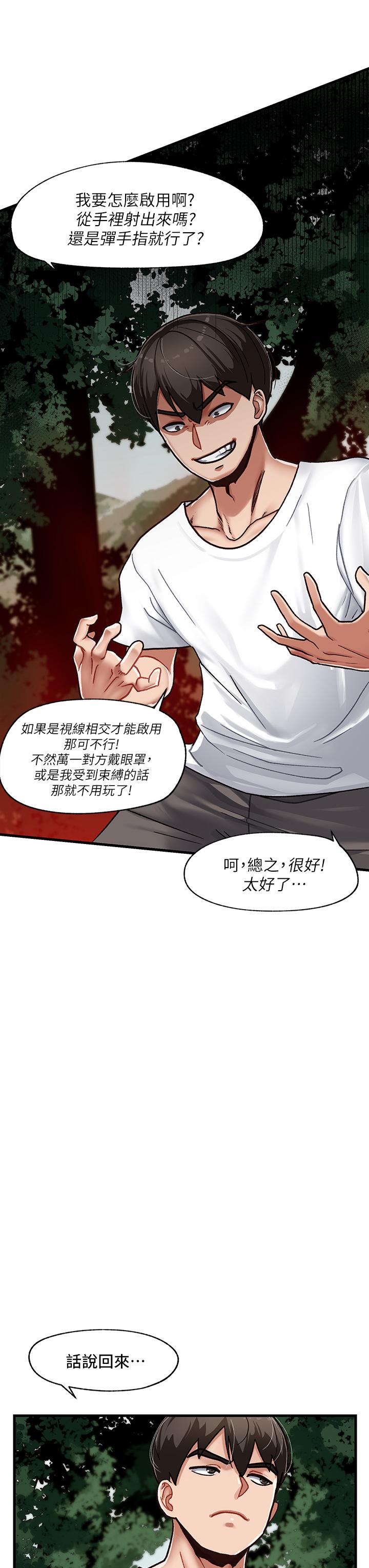 異世界催眠王 第1話-我穿越到異世界了？ 第28页