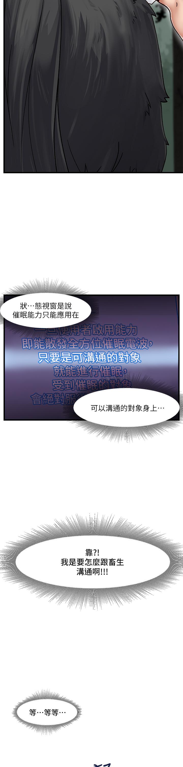 異世界催眠王 第1話-我穿越到異世界了？ 第35页