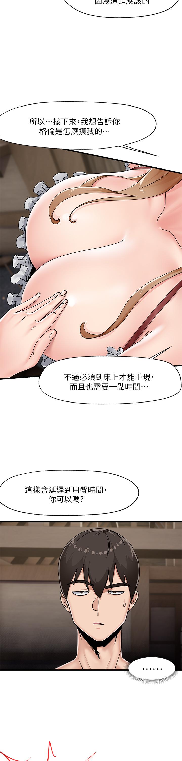 異世界催眠王 第3話-我來讓你更開心 第32页