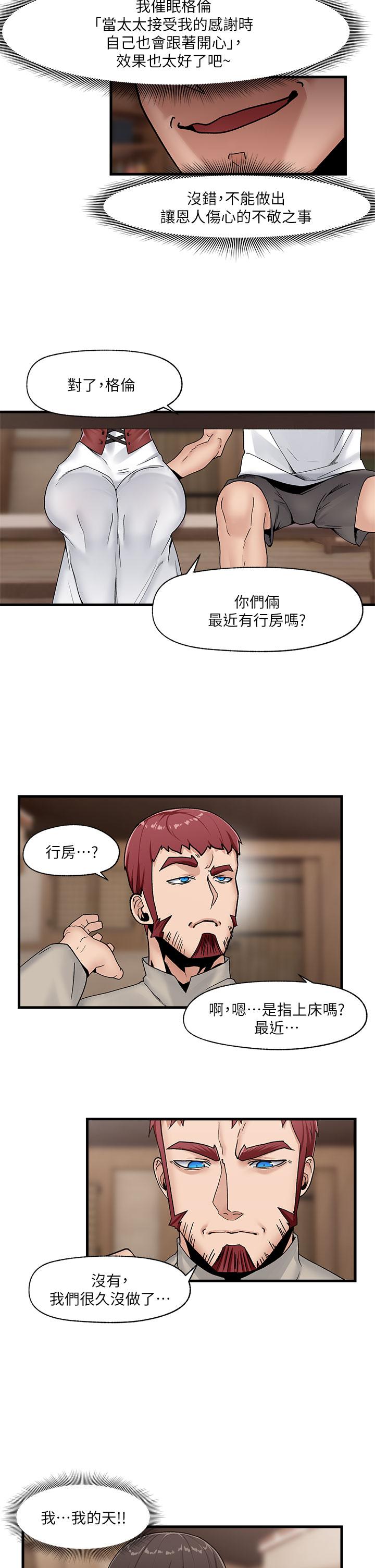 異世界催眠王 第8話-在丈夫面前被摸的淫水直流 第29页