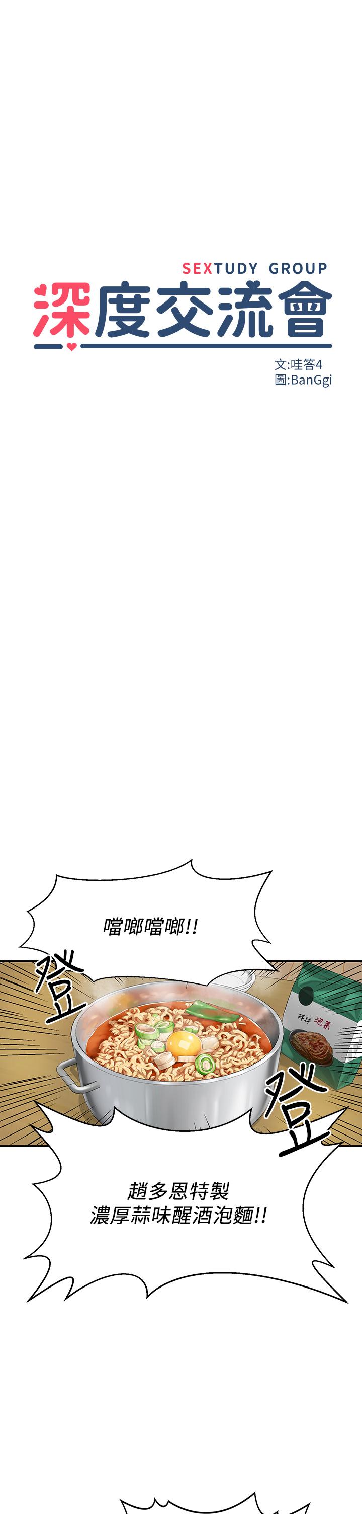 深度交流會 第1話-正妹學姐睡在我床上 第18页