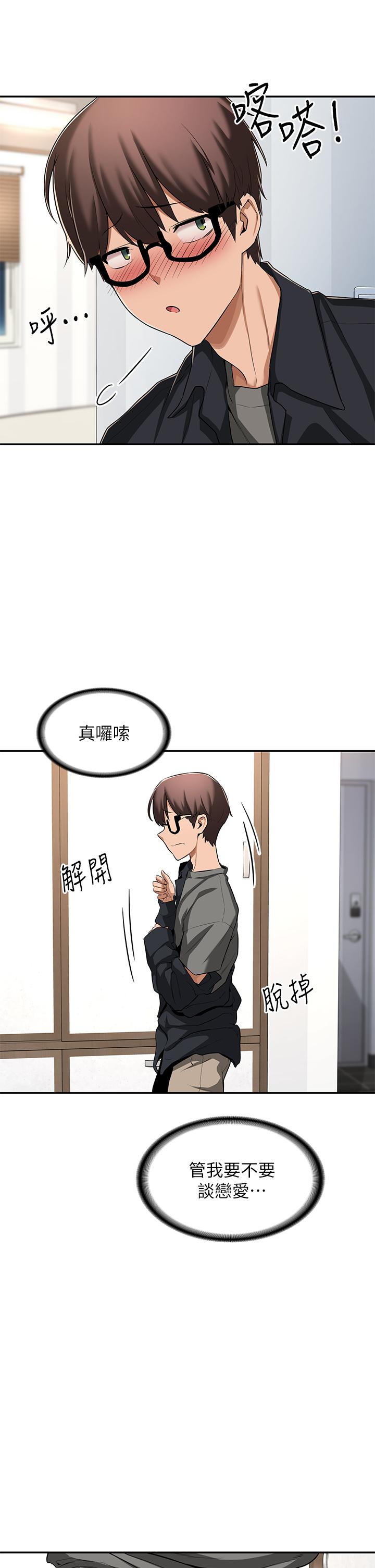 深度交流會 第1話-正妹學姐睡在我床上 第30页