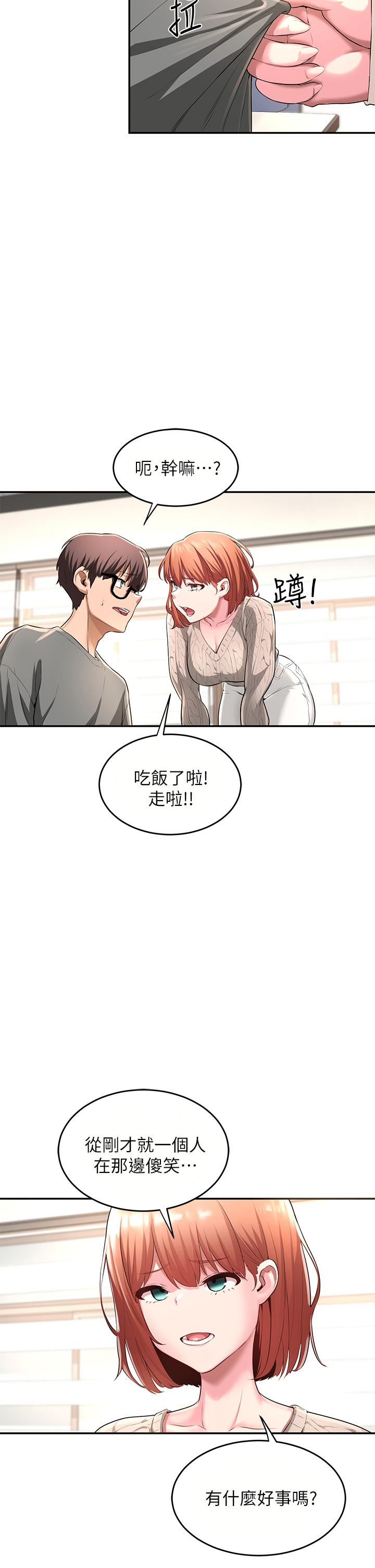 深度交流會 第2話-近在眼前的大咪咪 第29页