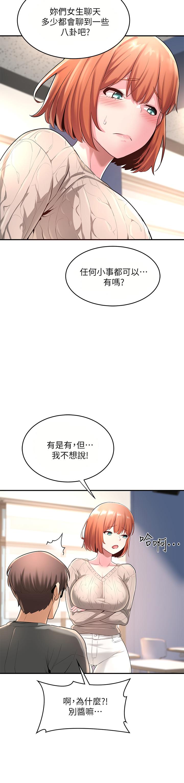 深度交流會 第2話-近在眼前的大咪咪 第37页