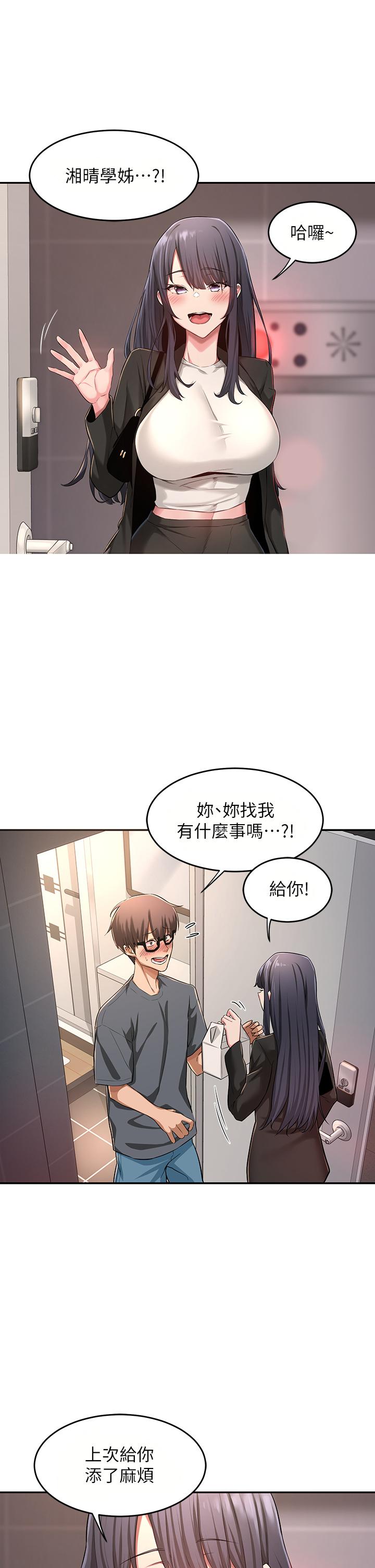 深度交流會 第3話-做研究要“深入探討” 第28页