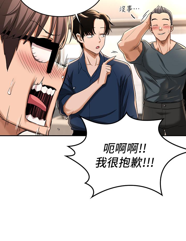 深度交流會 第4話-開幹前的狂歡 第20页