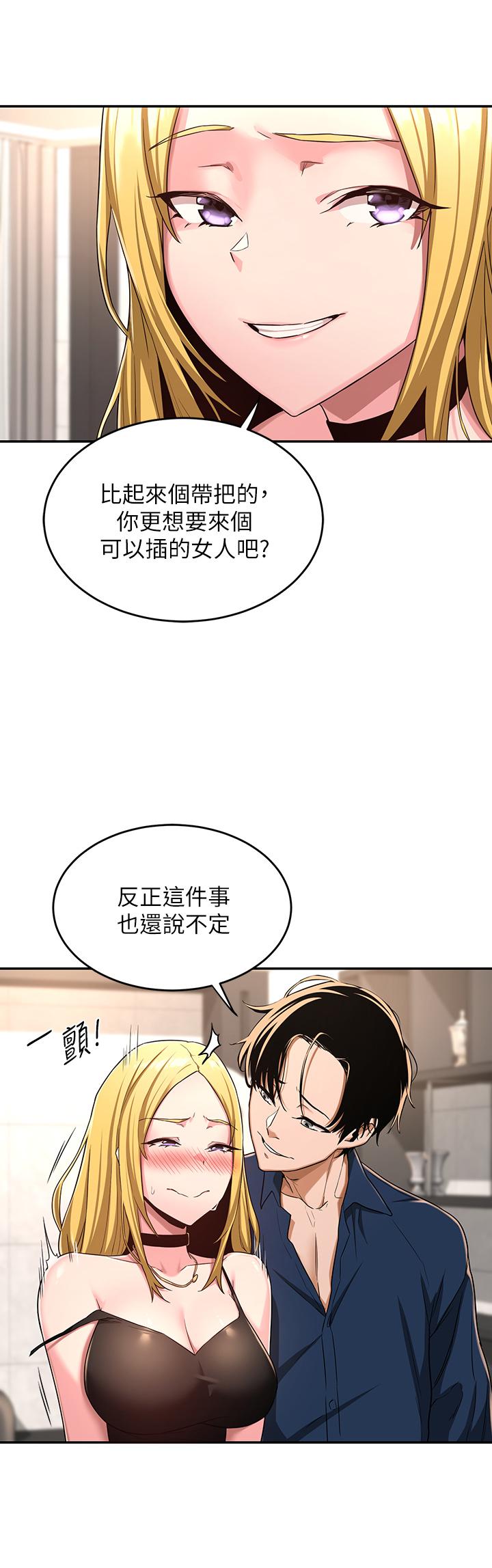 深度交流會 第4話-開幹前的狂歡 第26页