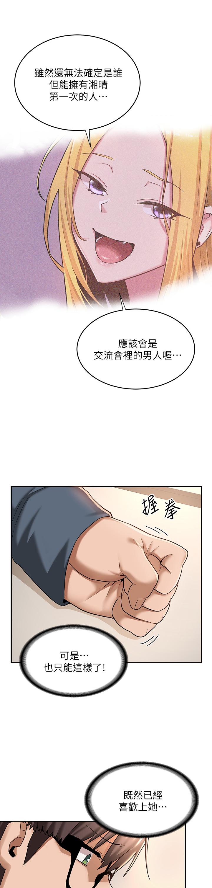 深度交流會 第8話-當眾公開性愛體驗 第23页