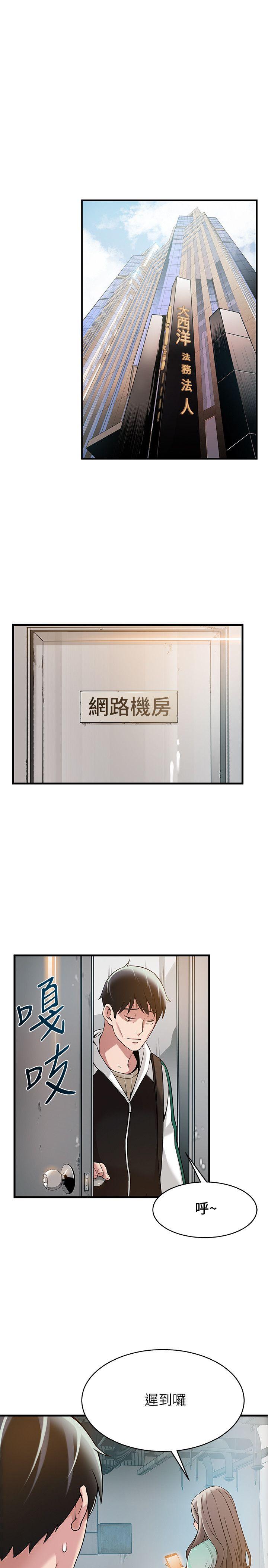 弱点 第6話 - 又找上門的美英組長 第21页