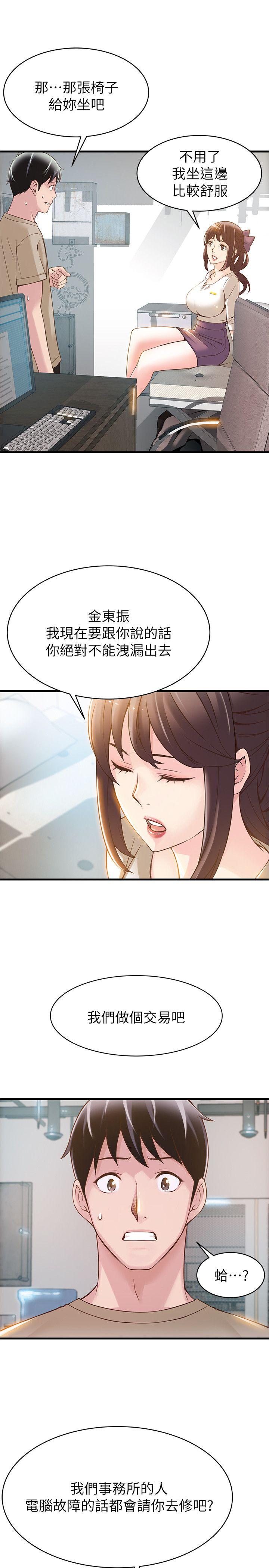 弱点 第8話 - 詩恩的請求 第12页