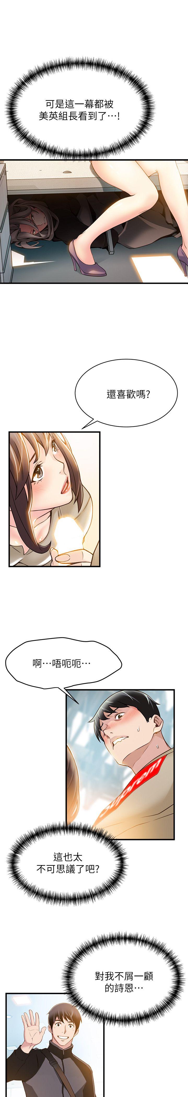 弱点 第8話 - 詩恩的請求 第26页