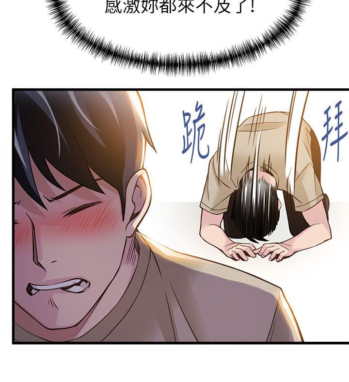 弱点 第9話 - 在美英組長面前跟詩恩做愛 第14页