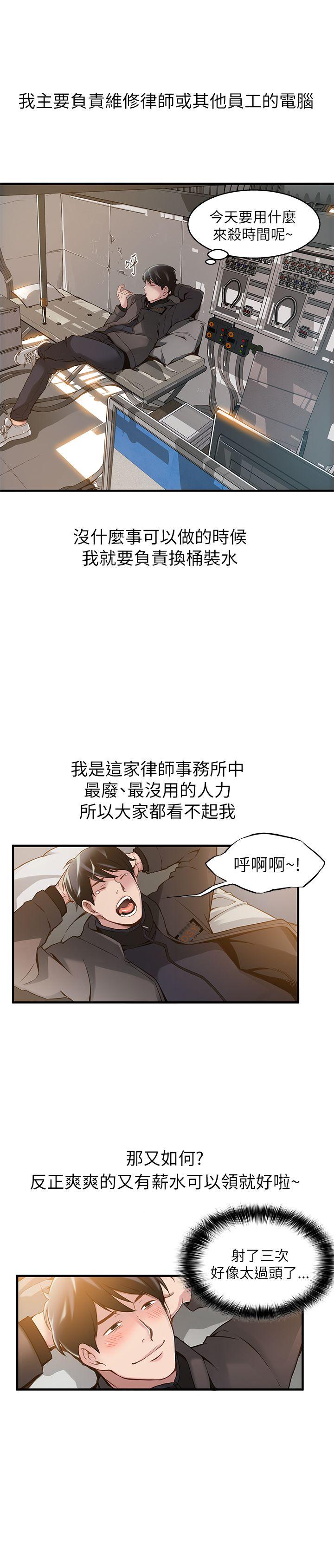 弱点 第1話 - 大魯蛇的生存之道 第19页