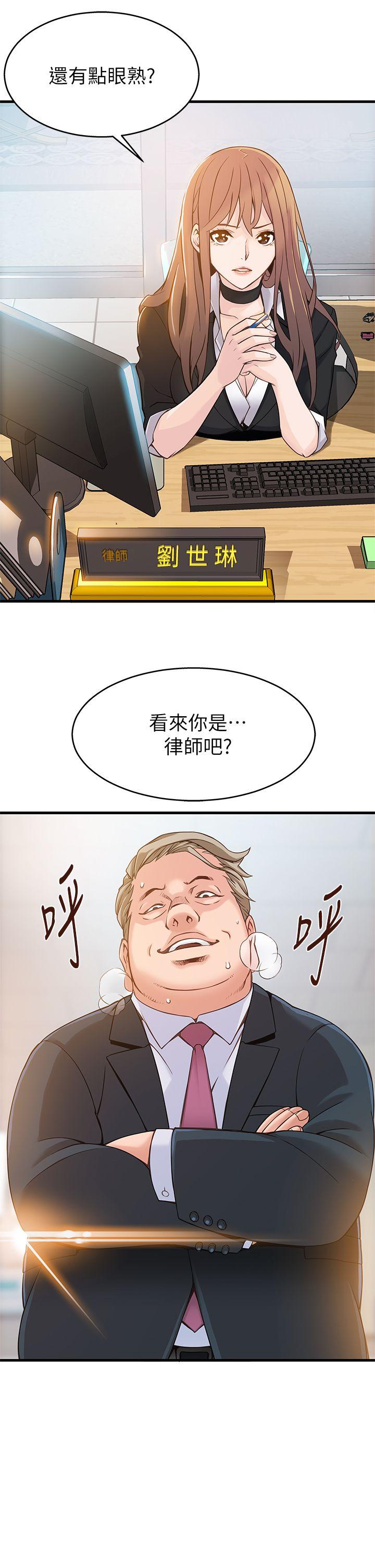 弱点 第3話 - 金東振被抓包了 第4页