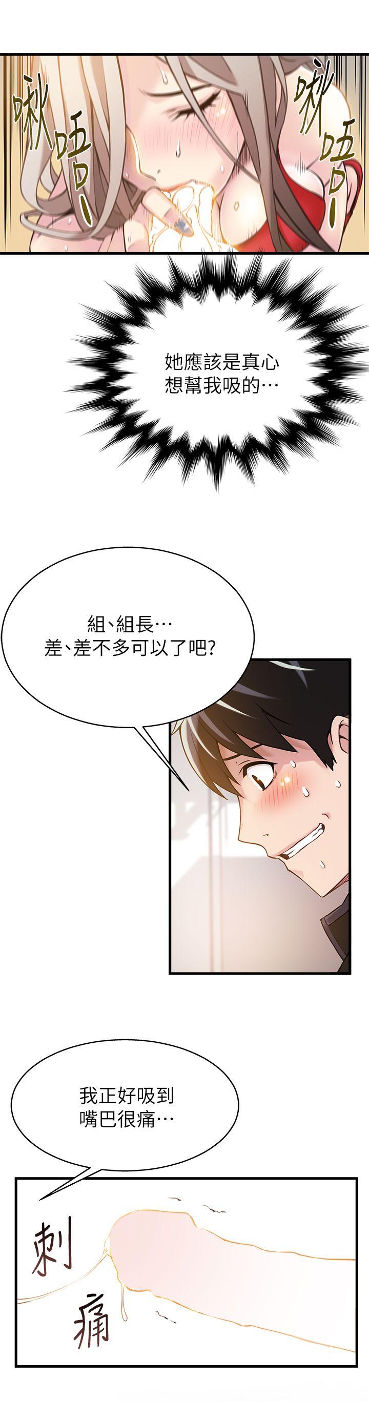 弱点 第4話 - 美英組長突如其來送的禮物 第5页