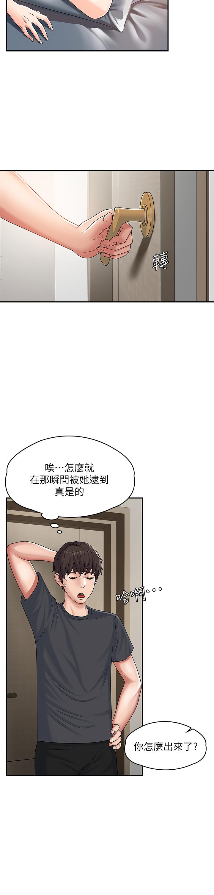 青春期小阿姨 第3話-關心兒子身體健康的繼母 第15页