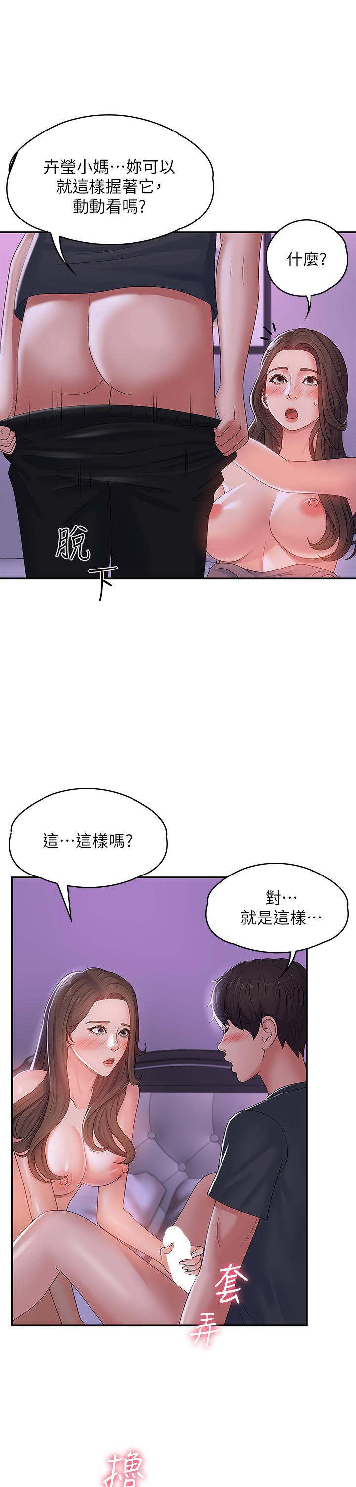 青春期小阿姨 第4話-逐漸讓人慾火焚身的手技 第30页