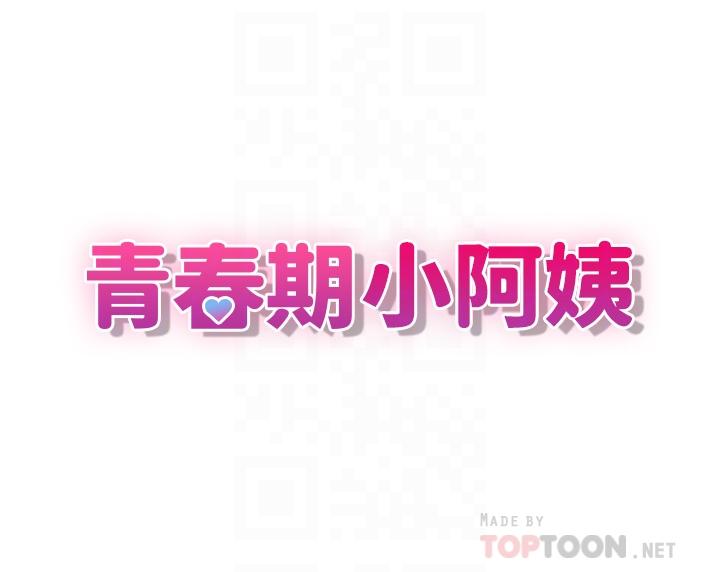 青春期小阿姨 第5話-柔軟又富有彈性的雙腿之間 第4页