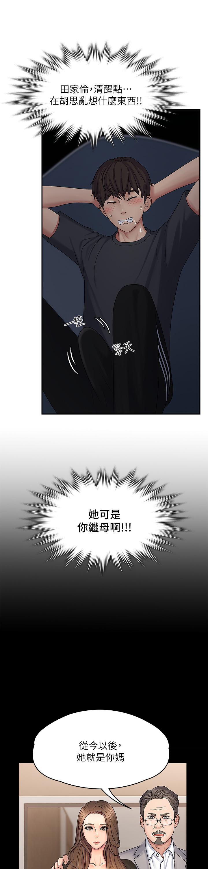 青春期小阿姨 第1話-初次見面就顏射 第18页