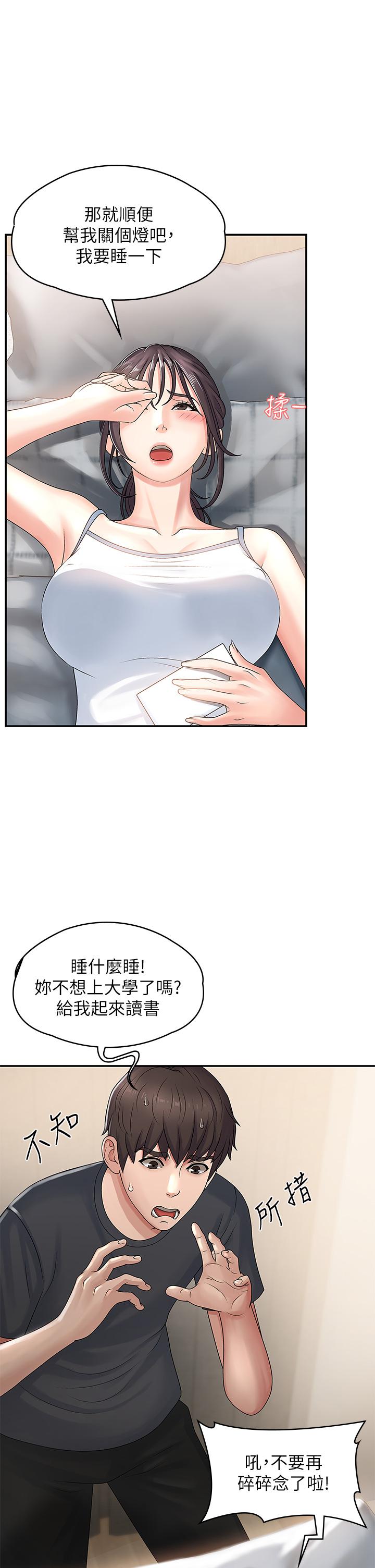 青春期小阿姨 第2話-管教放肆的小阿姨 第48页