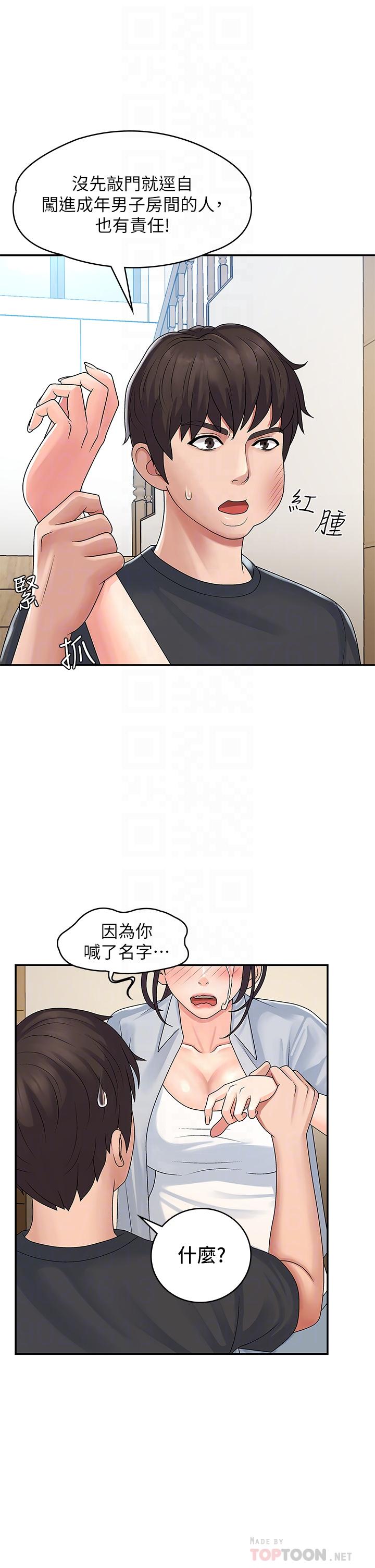 青春期小阿姨 第2話-管教放肆的小阿姨 第14页