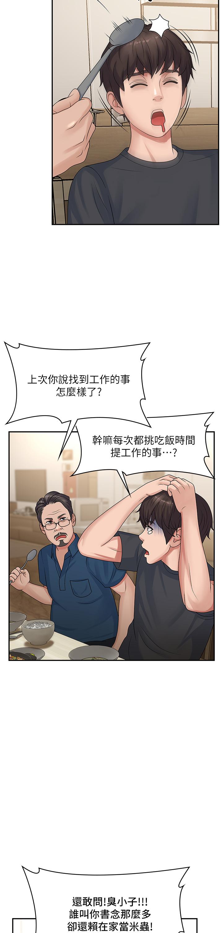 青春期小阿姨 第2話-管教放肆的小阿姨 第27页