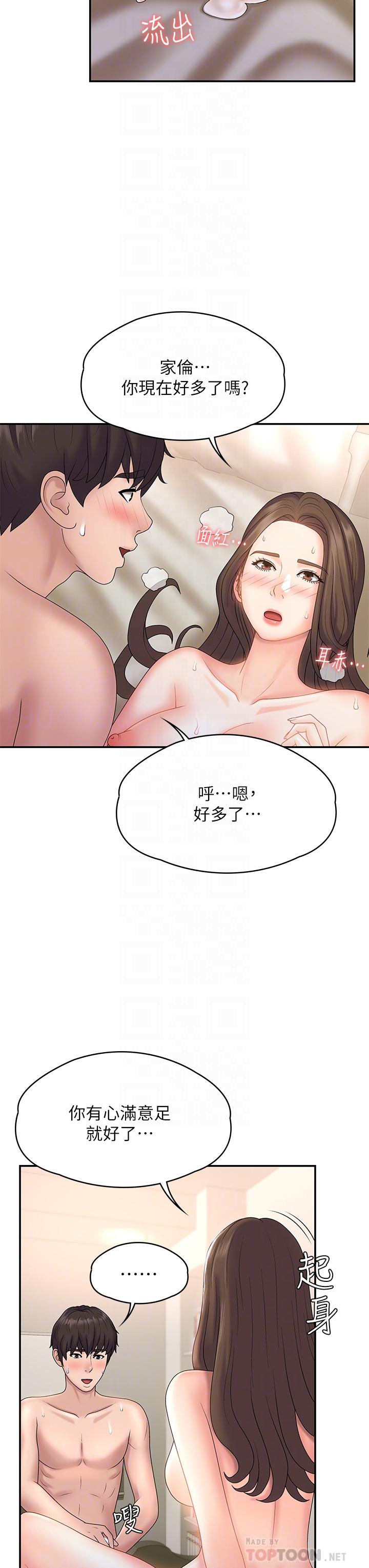 青春期小阿姨 第9話-你現在舒服多了嗎 第16页