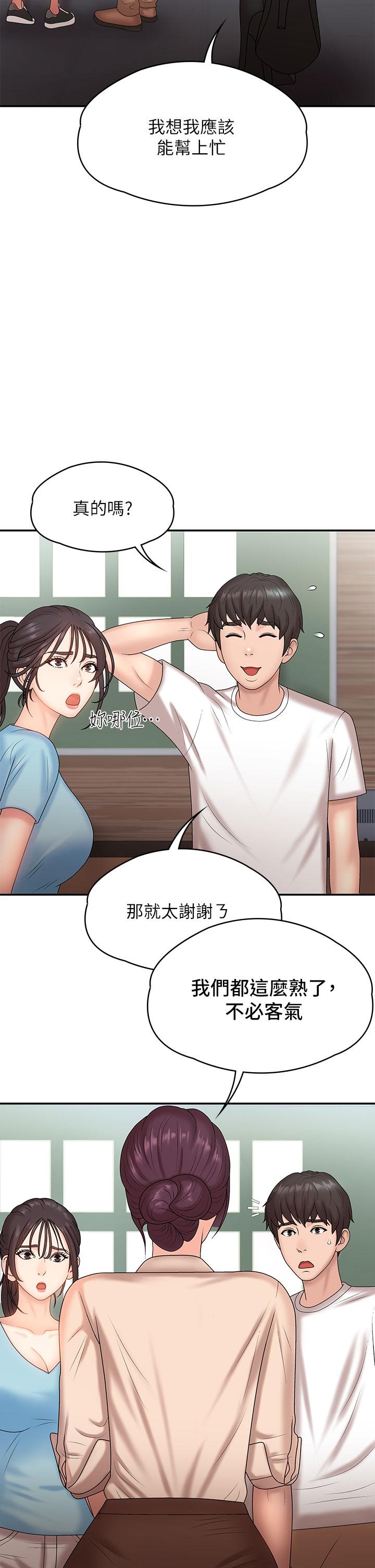 青春期小阿姨 第9話-你現在舒服多了嗎 第35页
