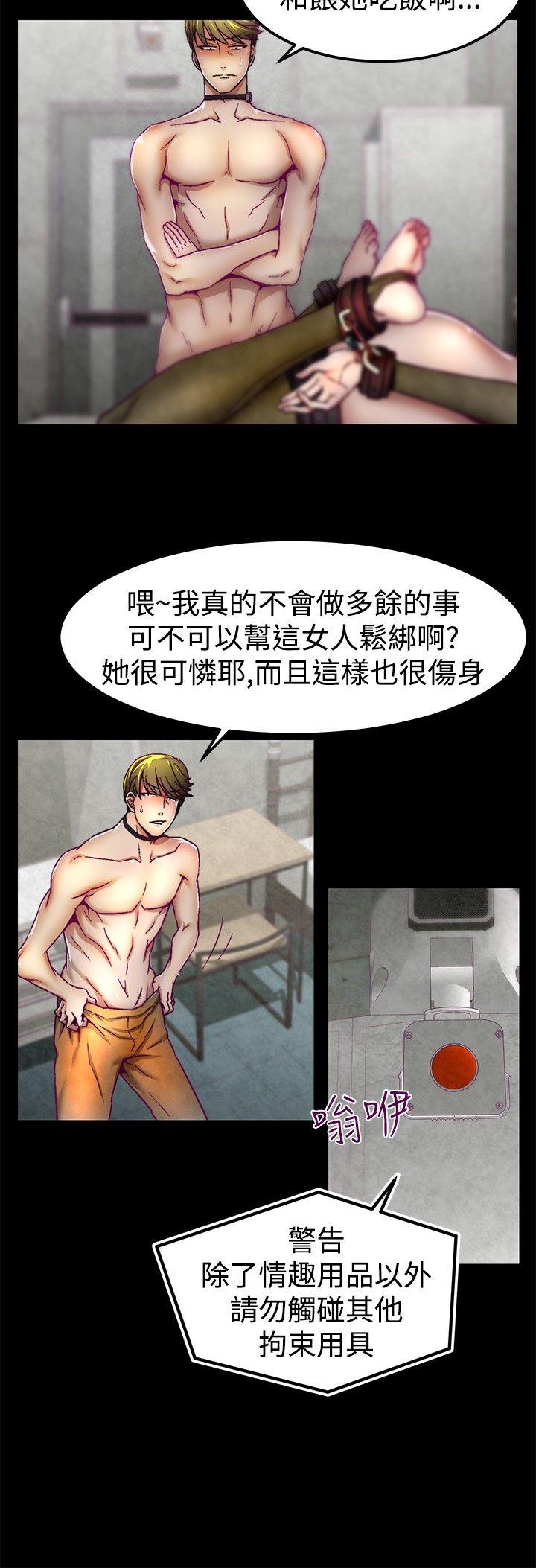 啪啪啪调教所 第3話 第5页