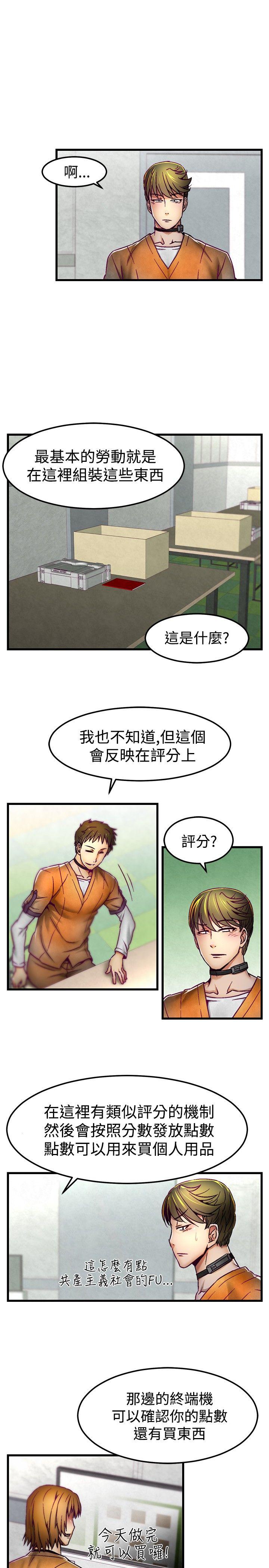 啪啪啪调教所 第3話 第12页