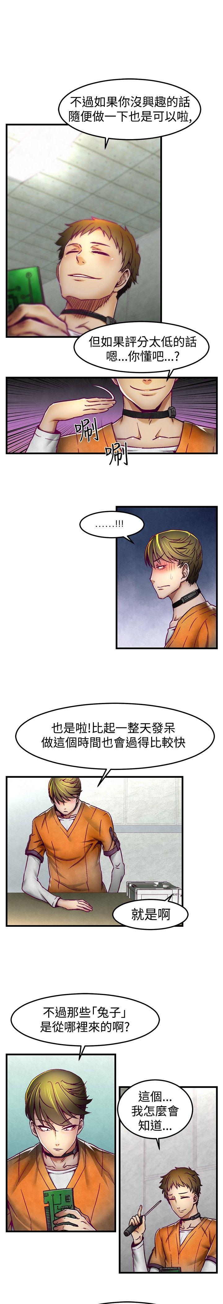 啪啪啪调教所 第3話 第14页