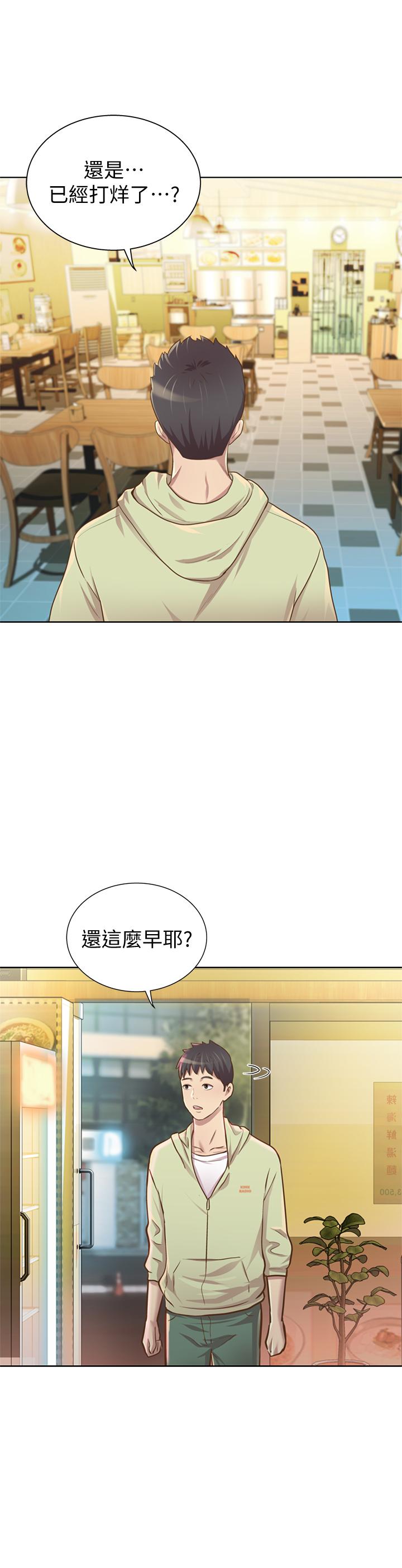 姊姊愛做菜 第1話-學生時期天菜女神的滋味 第21页