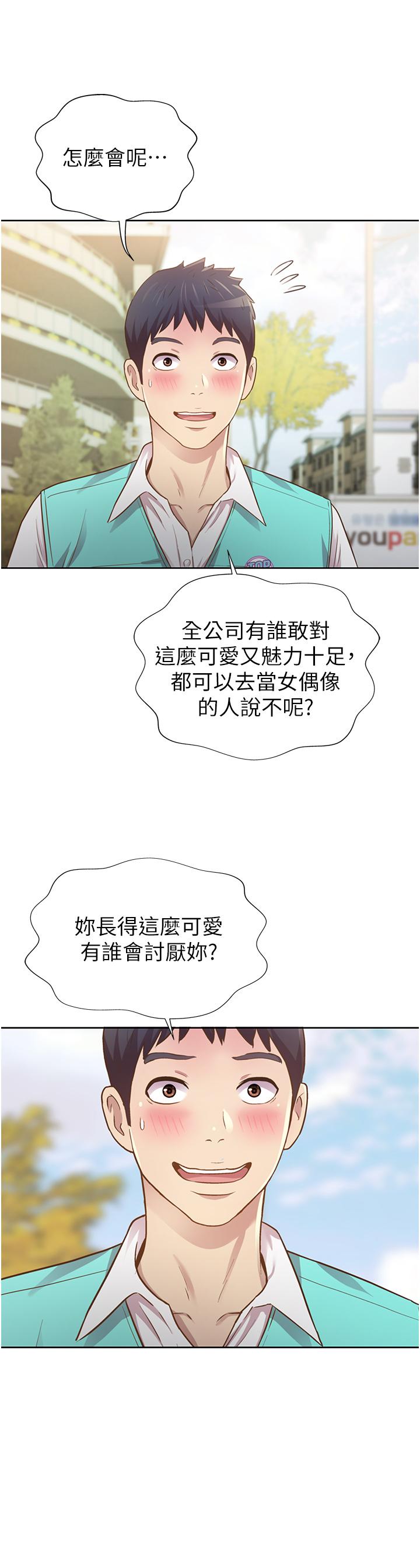 姊姊愛做菜 第2話-夾的這麼緊真是一百分 第86页