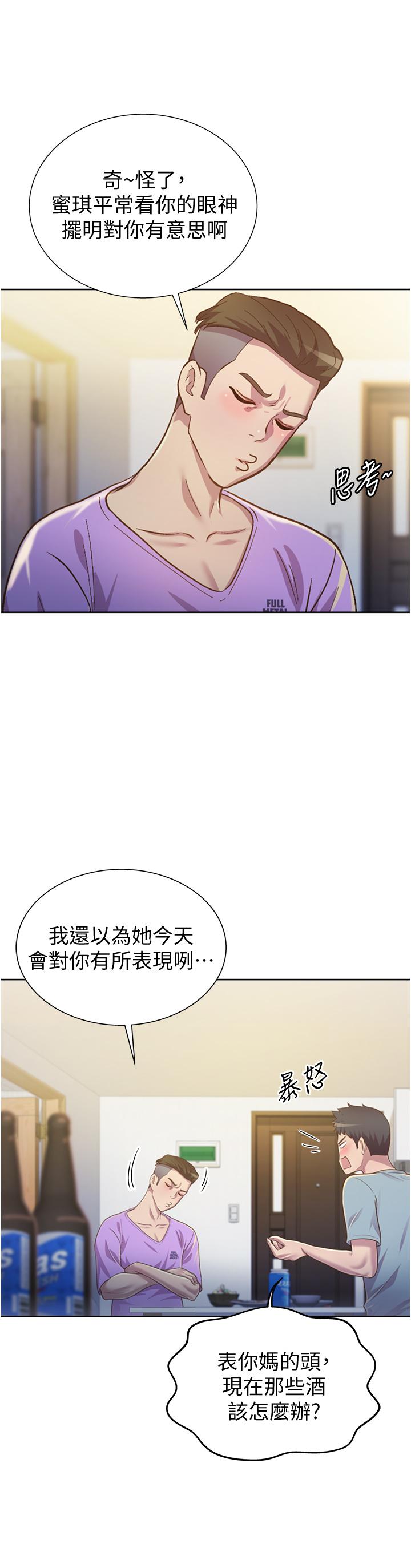 姊姊愛做菜 第3話-讓人慾火焚身 第20页