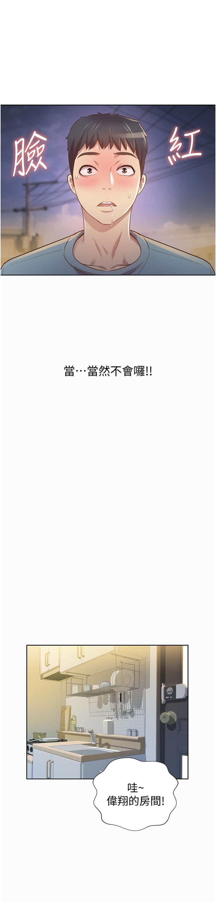 姊姊愛做菜 第3話-讓人慾火焚身 第53页