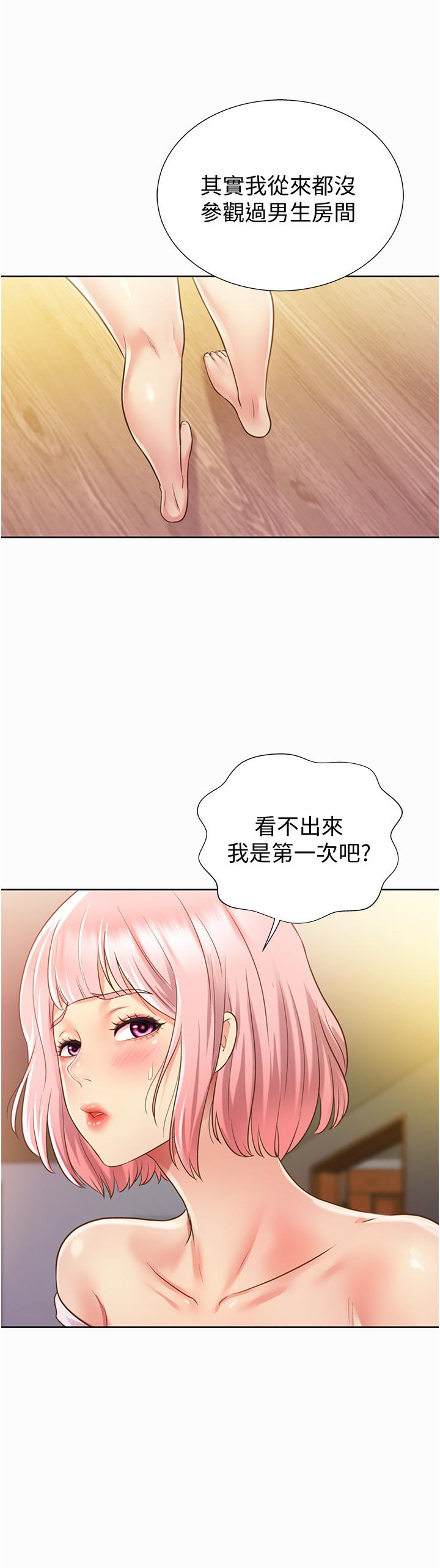 姊姊愛做菜 第3話-讓人慾火焚身 第56页
