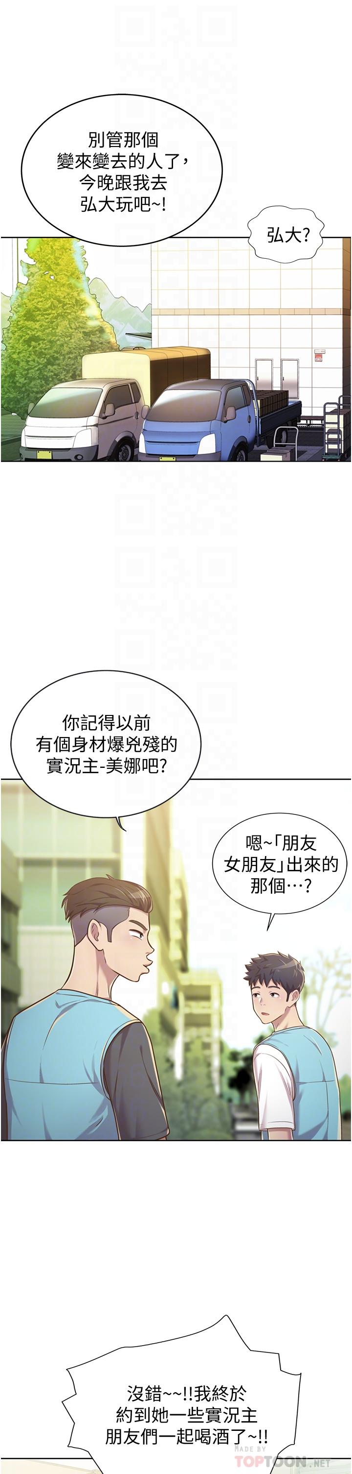 姊姊愛做菜 第6話-佳宜姐的特別招待 第18页