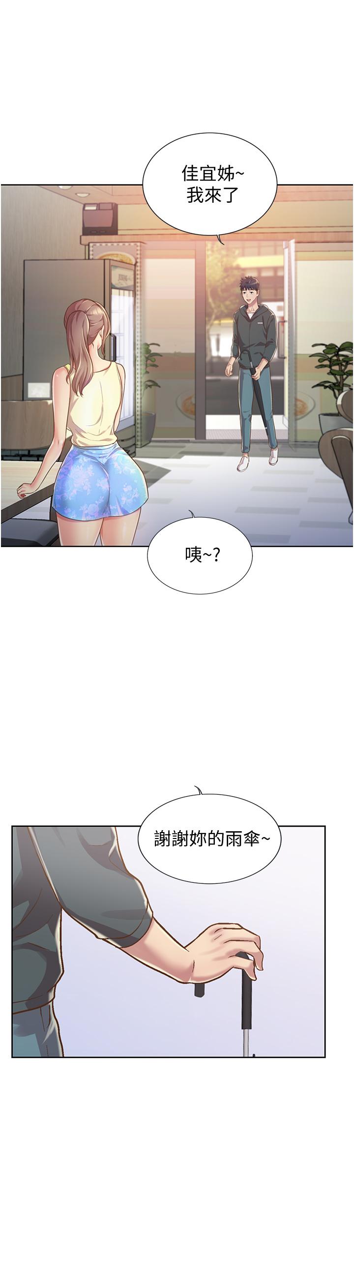 姊姊愛做菜 第6話-佳宜姐的特別招待 第40页