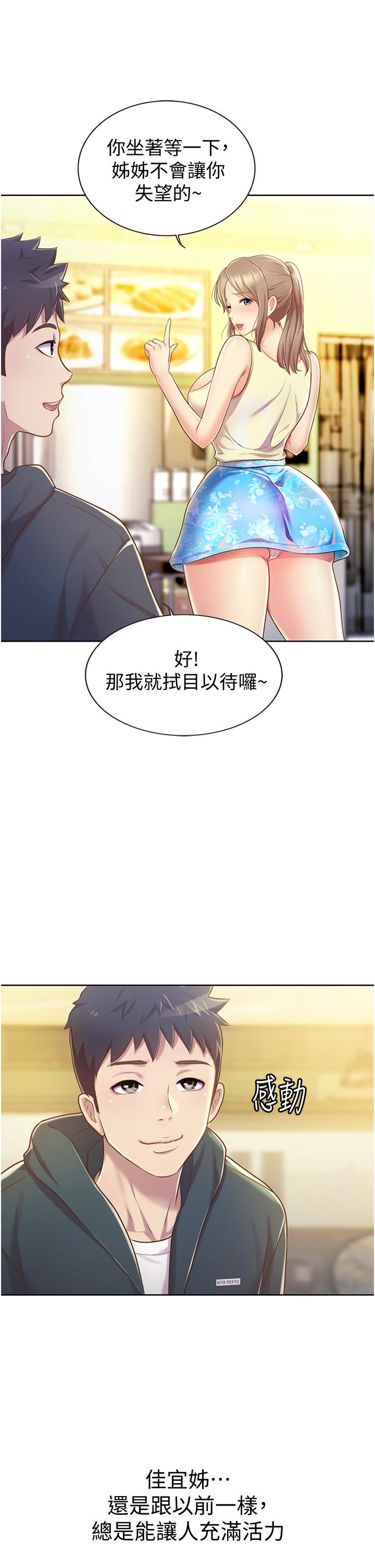 姊姊愛做菜 第6話-佳宜姐的特別招待 第49页