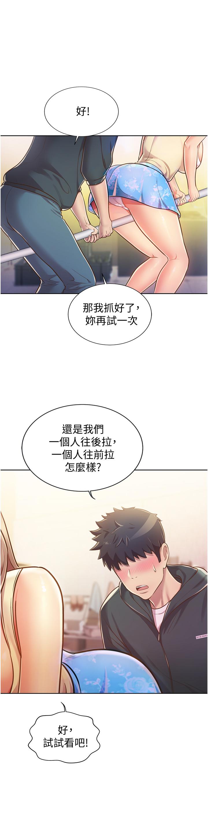 姊姊愛做菜 第7話-我沒事，你繼續做 第13页