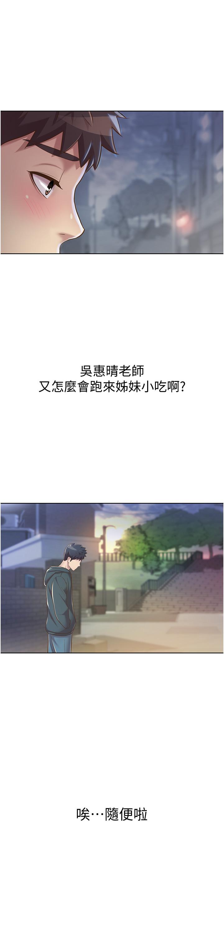 姊姊愛做菜 第7話-我沒事，你繼續做 第62页