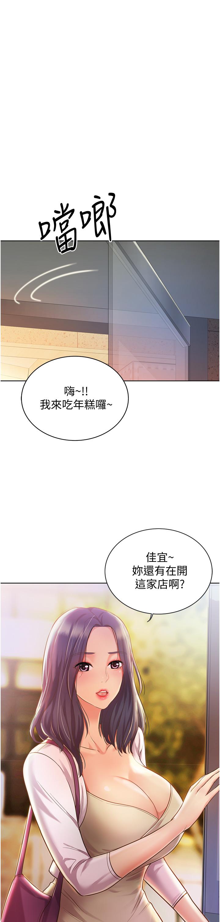 姊姊愛做菜 第7話-我沒事，你繼續做 第47页