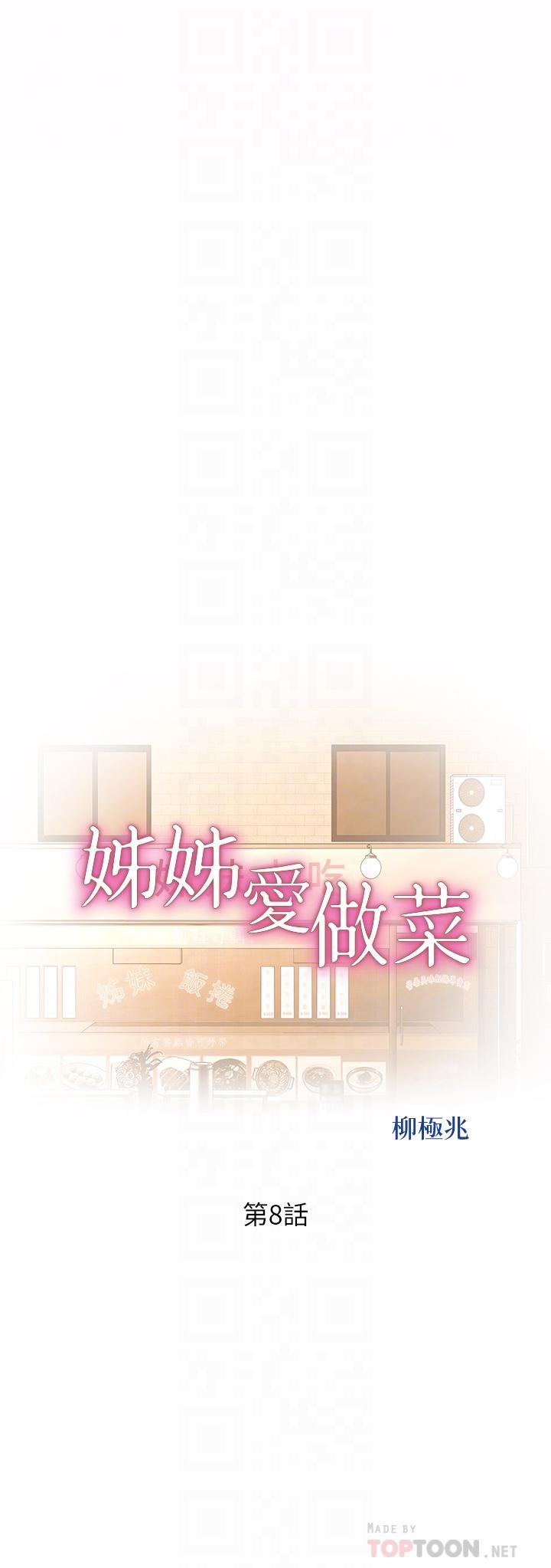 姊姊愛做菜 第8話-一想到那晚就慾火焚身 第4页