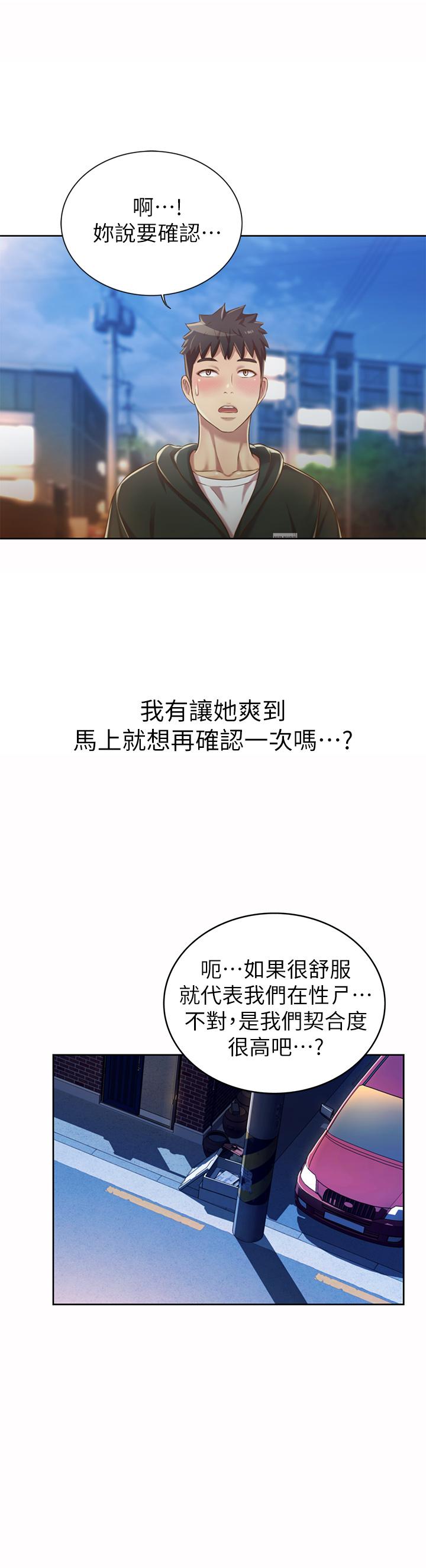 姊姊愛做菜 第8話-一想到那晚就慾火焚身 第17页