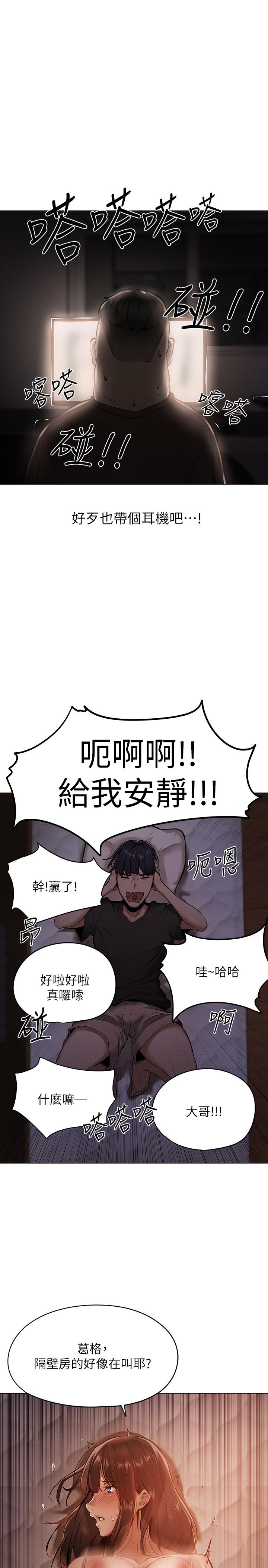 還有空房嗎 第1話-激情四射的分租套房 第8页