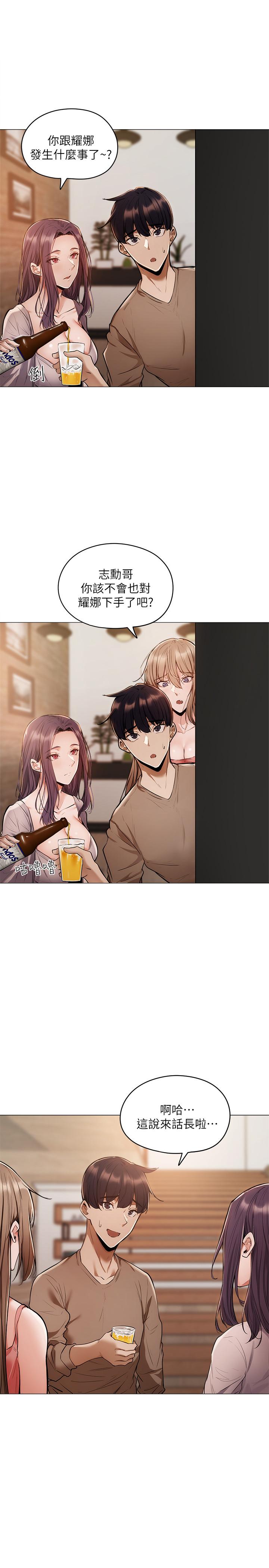 還有空房嗎 第5話-兩人在飯廳偷偷續攤 第1页