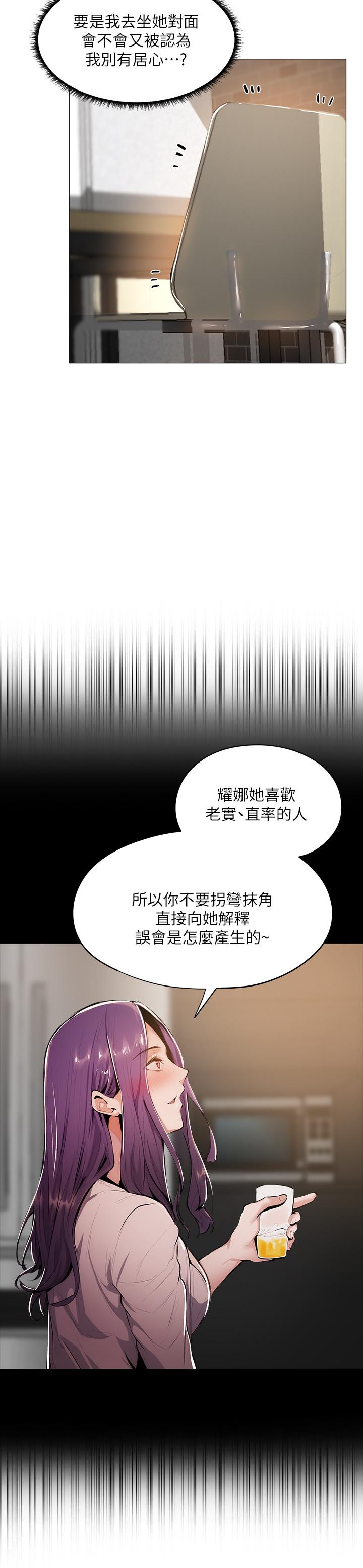 還有空房嗎 第5話-兩人在飯廳偷偷續攤 第30页